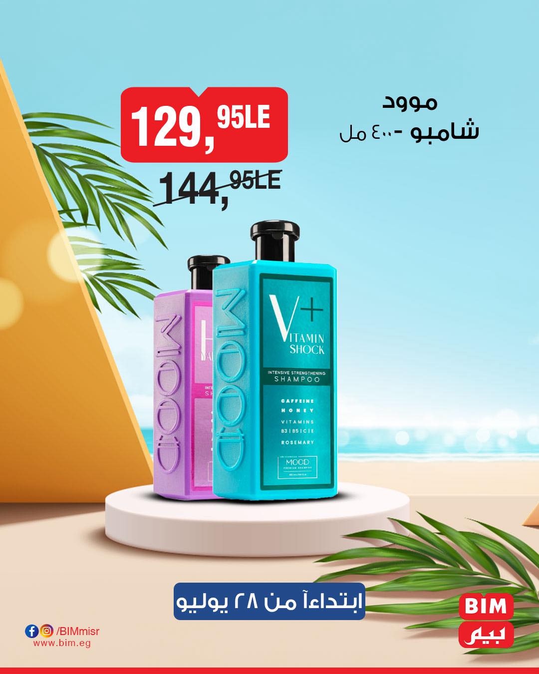 bim offers from 26jul to 1jun 2025 عروض بيم من 26 يوليو حتى 1 يونيو 2025 صفحة رقم 31